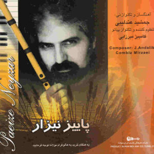 آلبوم موسیقی پاییزه نیزار از جمشید عندلیبی