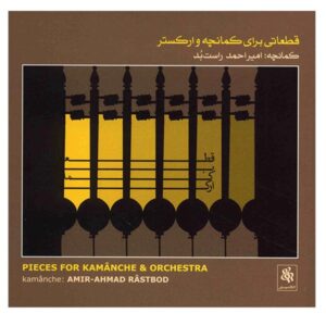 قطعاتی برای کمانچه و ارکستر از امیراحمد راستبد
