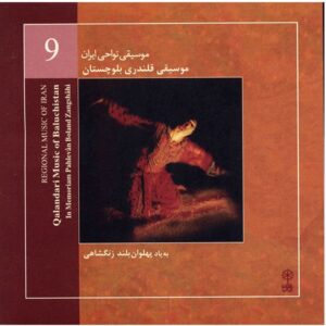 آلبوم موسیقی قلندری بلوچستان