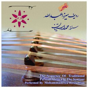 ردیف میرزا عبدالله نوشته محمدرضا رستمیان