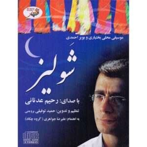 آلبوم موسیقی شاولیز از رحیم عدنانی