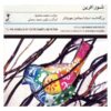 آلبوم شوراآفرین از محمد منتظری