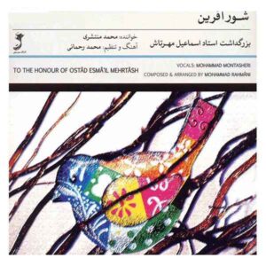 آلبوم شوراآفرین از محمد منتظری
