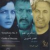 آلبوم موسیقی سمفونی شماره ۹ و قلعه رویاها