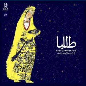 آلبوم موسیقی طالبا از ابوالحسن خوشرو