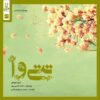 آلبوم موسیقی تیتی و از محمد ابراهیم عالمی