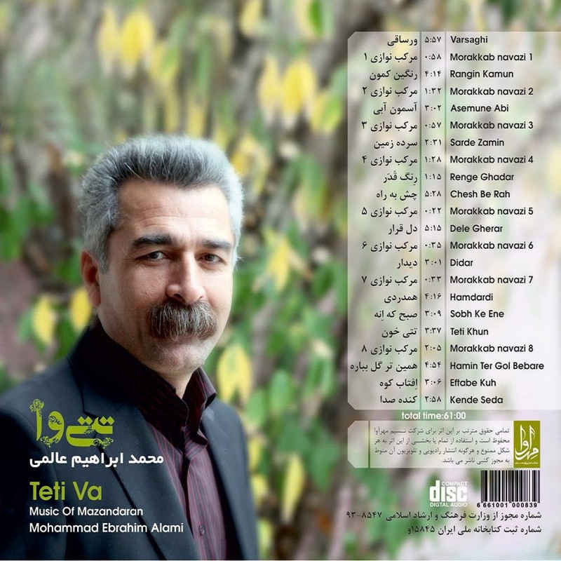 آلبوم موسیقی تیتی و از محمد ابراهیم عالمی