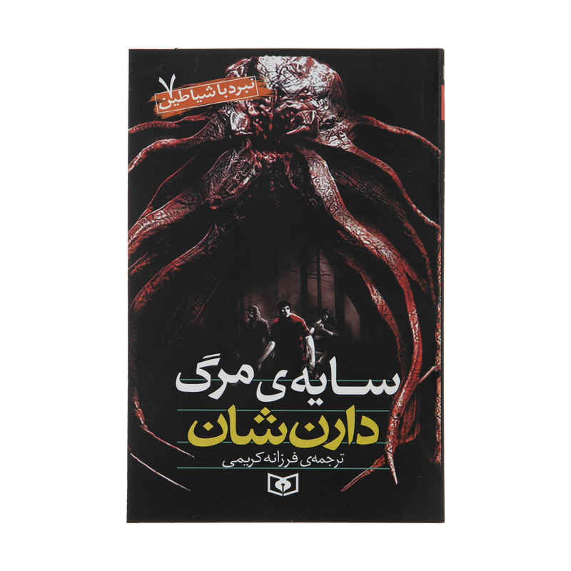 مجموعه کتابهای دموناتا اثر دارن شان (فارسی)