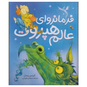 امپراتور پوچی نوشته کریس ریدل