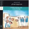 گلچین موسیقی شبه جزیره عربستان