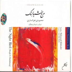 مرغ شب اثر محمود محمودی خوانساری