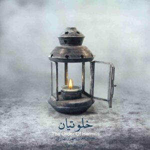 «فرقه گوشه‌نشینان» نوشته حسین مانی و مهران بهاری