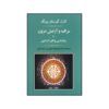 کتاب روانشناسی کندالینی یوگا اثر کارل یونگ