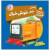 کتاب راه آهن جلد ۳۹ اثر ویلبرت آدری (فارسی)