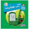 کتاب راه آهن جلد ۵۸ اثر ویلبرت آدری (فارسی)