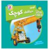 کتاب راه آهن جلد ۶۲ اثر ویلبرت آدری (فارسی)