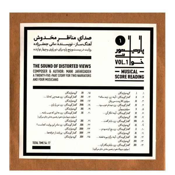 آلبوم صدای تحریفشده از مانی جعفرزاده
