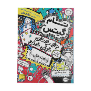 کتاب تام گیتس جلد ششم اثر لیز پیشون (فارسی)