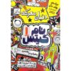 کتاب تام گیتس اثر لیز پیشون (نسخه فارسی)