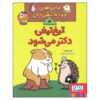 چه کسی به معاینه پزشکی نیاز دارد؟ کتاب نورم فیوتی (فارسی)
