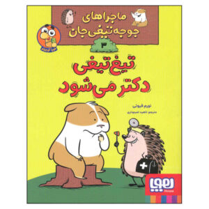 چه کسی به معاینه پزشکی نیاز دارد؟ کتاب نورم فیوتی (فارسی)