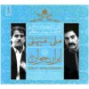 آلبوم ایران جوان وطن من از شهرام ناظری