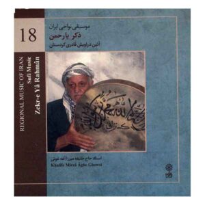 آلبوم ذکر یا رحمان از خلیفه میرزا آقا قوسی
