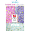 سرویس پیشبند آشپزخانه ۲۱ پارچه گلدار مدل بهار