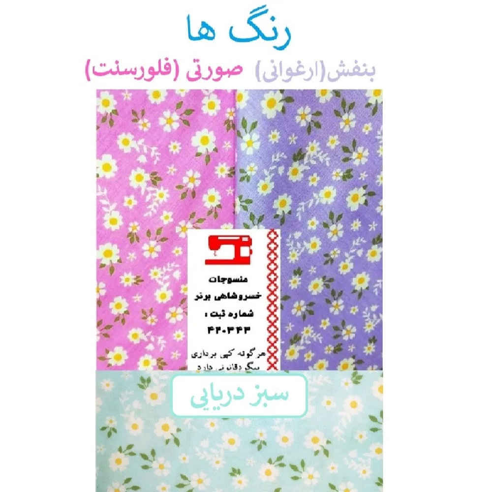 سرویس پیشبند آشپزخانه ۲۱ پارچه گلدار مدل بهار