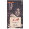 کتاب آقای گل عزیز نسین (فارسی)