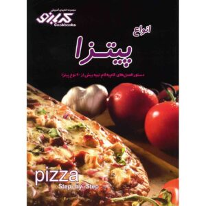 کتاب آنوای پیتزا اثر بهناز پیاده