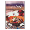 کتاب Appetito اثر آنجلیکا روسی