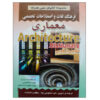 فرهنگ لغت معماری انگلیسی به فارسی