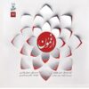آلبوم موسیقی ارغمون از کامبیز اکبری