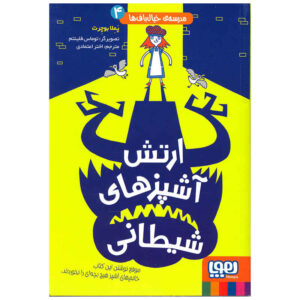 کتاب حمله شیطان، بانوان شام