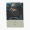 کتاب پیش از آنکه بدانی اثر جان بارگ (فارسی)