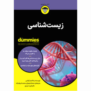 کتاب زیست‌شناسی برای مبتدیان اثر رنه فستر کراتز (فارسی)