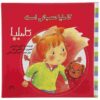 کتاب Camilla Asabani Ast اثر Aline de Pétigny