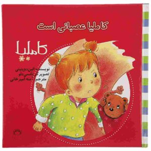 کتاب Camilla Asabani Ast اثر Aline de Pétigny