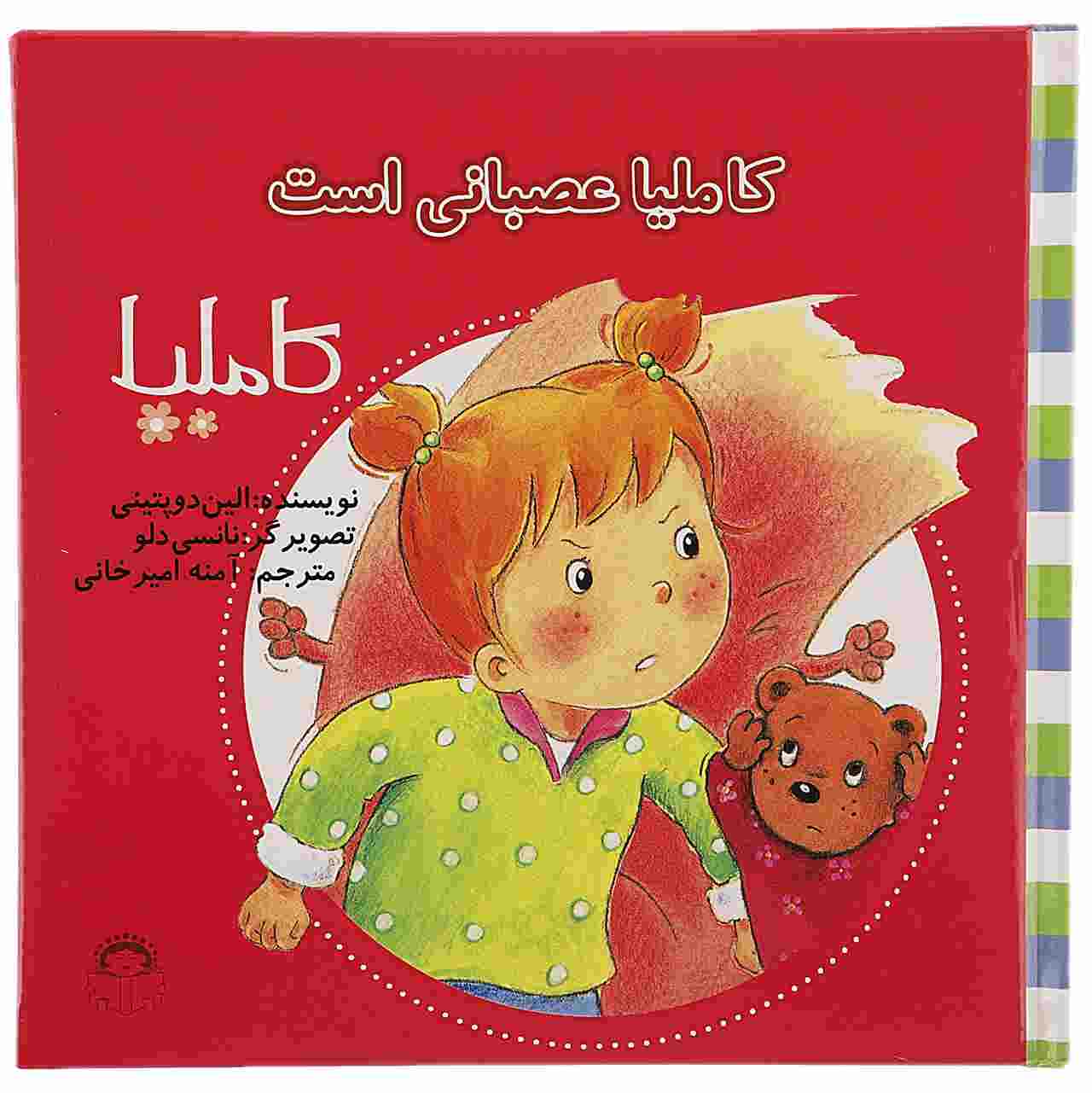 کتاب Camilla Asabani Ast اثر Aline de Pétigny