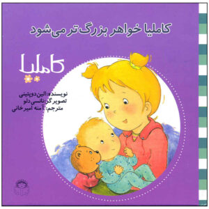 کامیلا خواهره بزرگتر میشاواد اثر آلین د پتینی