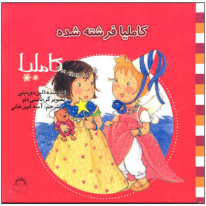 کتاب کامیلا فرشته شده اثر آلین دو پتینی