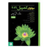 زیست‌شناسی کمپبل جلد ۵، نوشته‌ی نویسندگان مختلف (فارسی)