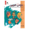 کتاب کارتون‌سازی نوشته‌ی هال تولسون (فارسی)