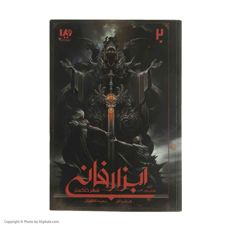 رمان شهر خاکستر اثر کاساندرا کلر (فارسی)