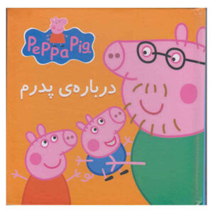 کتاب درباره پدرام اثر نویل استلی