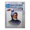 کتاب دستور زبان فارسی اثر احمد سبحانی