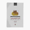 کتاب انضباط سرنوشت است اثر رایان هالیدی (فارسی)
