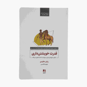کتاب انضباط سرنوشت است اثر رایان هالیدی (فارسی)