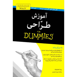Drawing For Dummies اثر برندا هادینوت (فارسی)